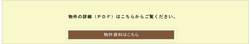 物件資料
